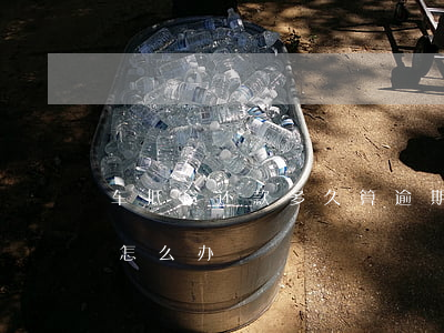 車抵貸 抵押開(kāi)走(抵押貸款車被開(kāi)走了怎么辦)？ (http://www.ssksuo.cn/) 知識(shí)問(wèn)答 第2張