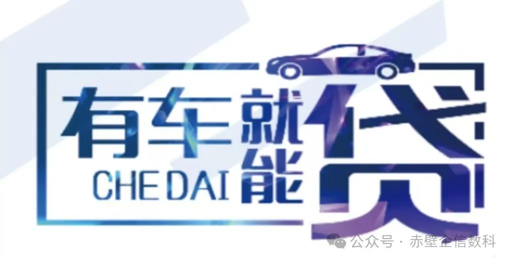 不看征信的車輛抵押借款(抵押借款征信車輛看哪些)？ (http://www.ssksuo.cn/) 知識(shí)問(wèn)答 第3張