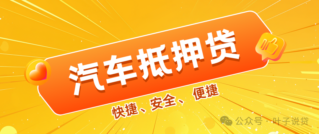 不看征信的車輛抵押借款(抵押車貸款看征信不)？ (http://www.ssksuo.cn/) 知識(shí)問答 第1張