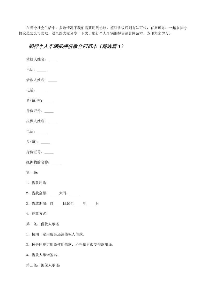 銀行車輛抵押借款(抵押借款車輛銀行能查到嗎)？ (http://www.ssksuo.cn/) 知識問答 第1張