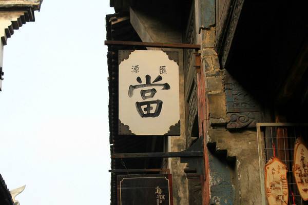 上海典當(dāng)車(chē)子抵押貸款(上海典當(dāng)行抵押車(chē)出售)？ (http://www.ssksuo.cn/) 知識(shí)問(wèn)答 第1張