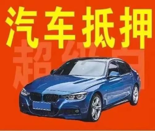 哪個銀行可以車輛抵押貸款(車抵押能在銀行貸款嗎)？ (http://www.ssksuo.cn/) 知識問答 第1張