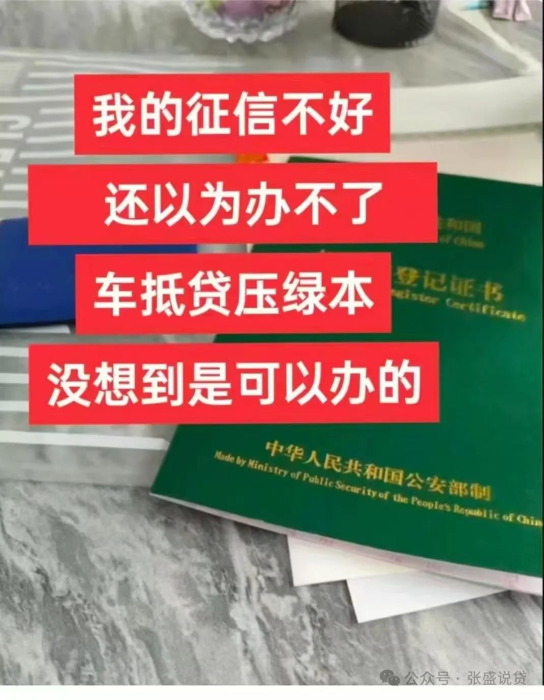 車輛抵押貸款是壓車還是壓本(汽車抵押還壓綠本嗎)？ (http://www.ssksuo.cn/) 知識問答 第7張