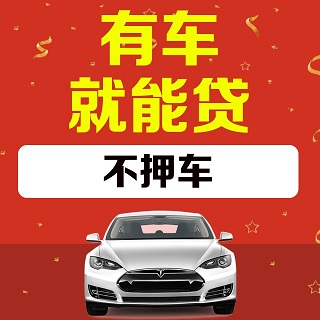 北京做車輛抵押貸款(北京車子抵押貸款)？ (http://www.ssksuo.cn/) 知識問答 第1張