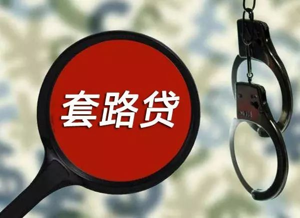 車輛抵押貸款套路(套路抵押貸款車輛怎么處理)？ (http://www.ssksuo.cn/) 知識(shí)問(wèn)答 第11張