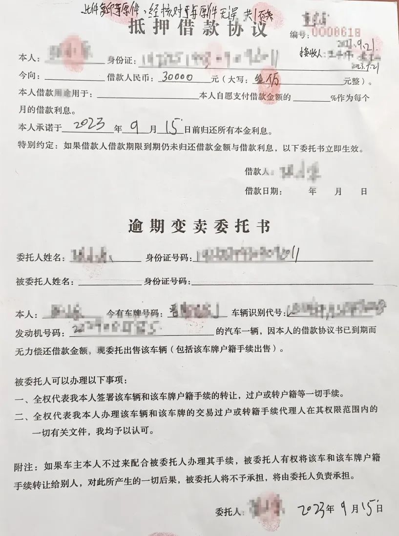 車輛抵押借款協(xié)議(借款車子抵押協(xié)議)？ (http://www.ssksuo.cn/) 知識問答 第4張