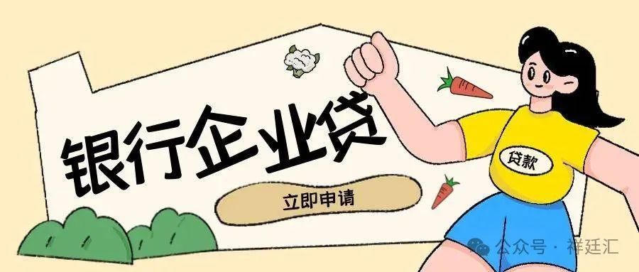 蘇州信用抵押貸款(蘇州企業(yè)信用記錄要求)？ (http://www.ssksuo.cn/) 知識問答 第2張