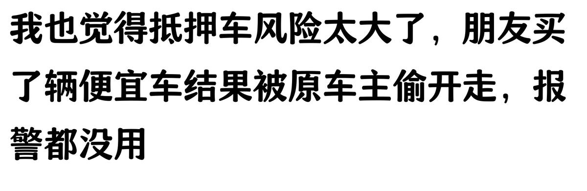 哪家汽車抵押貸款(抵押車原車主追車案例)？ (http://www.ssksuo.cn/) 知識(shí)問(wèn)答 第2張