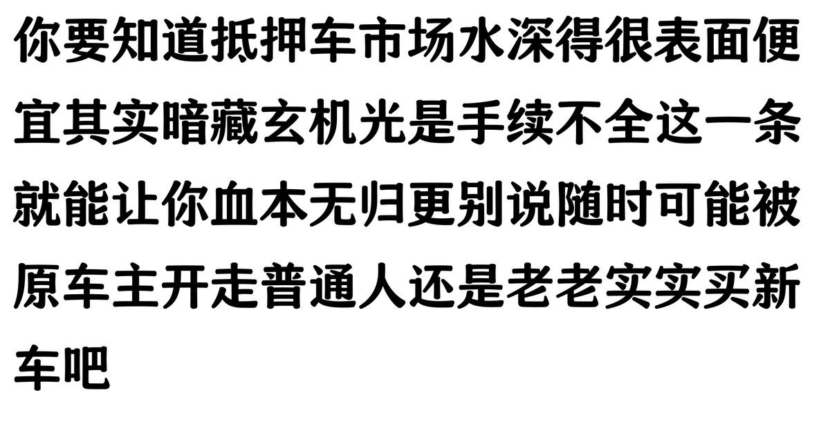 哪家汽車抵押貸款(抵押車原車主追車案例)？ (http://www.ssksuo.cn/) 知識(shí)問(wèn)答 第3張