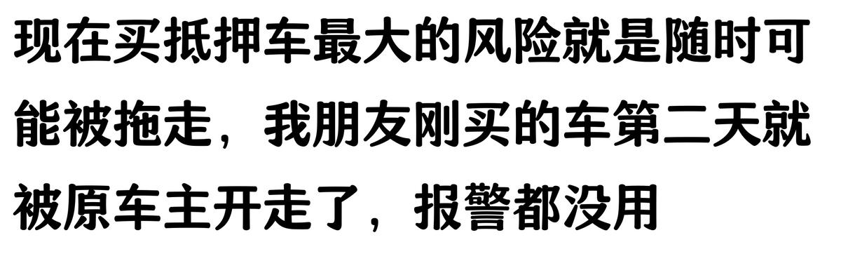 哪家汽車抵押貸款(抵押車原車主追車案例)？ (http://www.ssksuo.cn/) 知識(shí)問(wèn)答 第6張