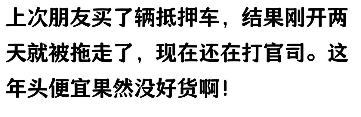 哪家汽車抵押貸款(抵押車原車主追車案例)？ (http://www.ssksuo.cn/) 知識(shí)問(wèn)答 第9張