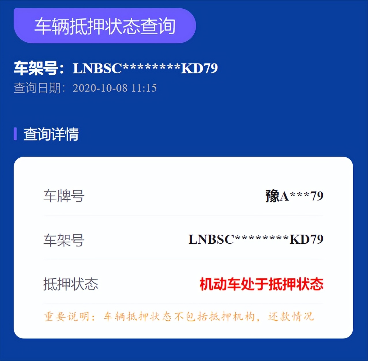 車輛貸款 抵押(車輛狀態(tài)查詢方法)？ (http://www.ssksuo.cn/) 知識問答 第5張