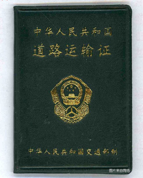 貸款車做抵押(個(gè)人貨車掛靠問(wèn)題)？ (http://www.ssksuo.cn/) 知識(shí)問(wèn)答 第2張