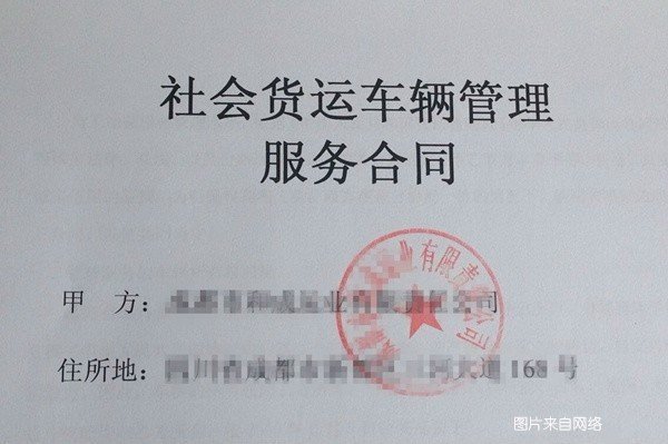 貸款車做抵押(個(gè)人貨車掛靠問(wèn)題)？ (http://www.ssksuo.cn/) 知識(shí)問(wèn)答 第3張