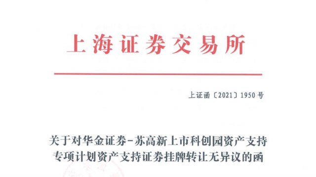 蘇州買房抵押貸款(產(chǎn)業(yè)園資產(chǎn)證券化)？ (http://www.ssksuo.cn/) 知識(shí)問答 第1張