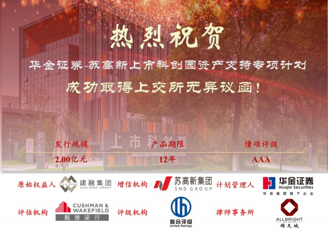 蘇州買房抵押貸款(產(chǎn)業(yè)園資產(chǎn)證券化)？ (http://www.ssksuo.cn/) 知識(shí)問答 第2張