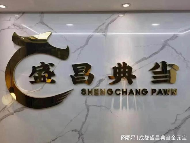 車輛抵押貸款哪家快(成都盛昌典當(dāng)行車抵押借款)？ (http://www.ssksuo.cn/) 知識問答 第1張