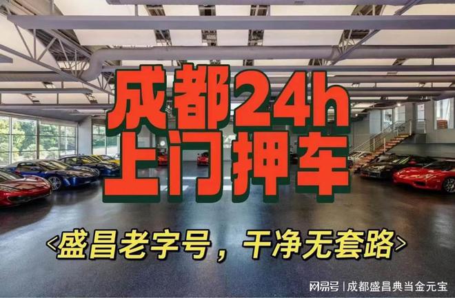 車輛抵押貸款哪家快(成都盛昌典當(dāng)行車抵押借款)？ (http://www.ssksuo.cn/) 知識問答 第2張