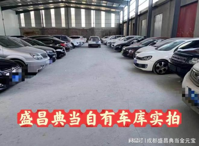 車輛抵押貸款哪家快(成都盛昌典當(dāng)行車抵押借款)？ (http://www.ssksuo.cn/) 知識問答 第3張