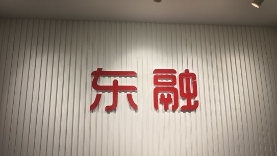 蘇州抵押車借款(東融助貸資質(zhì)審核)？ (http://www.ssksuo.cn/) 知識問答 第1張