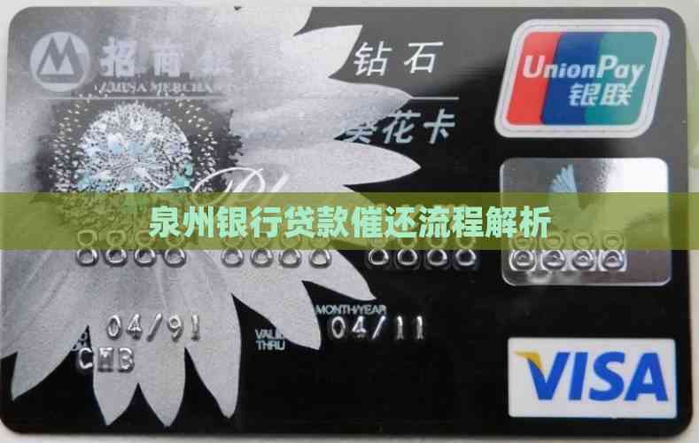 有哪些車輛抵押貸款(泉州銀行貸款申請條件)？ (http://www.ssksuo.cn/) 知識問答 第1張