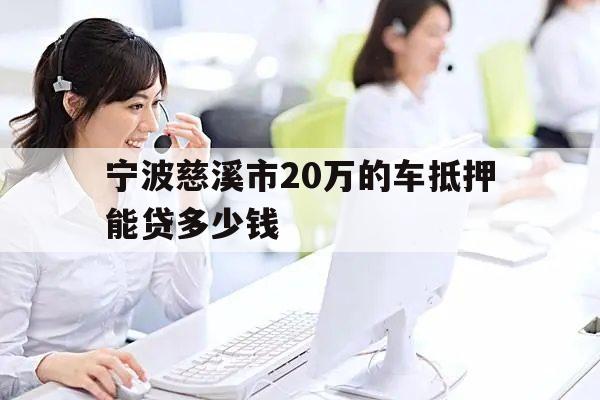 車輛抵押貸款上海(抵押上海貸款車輛要求)？ (http://www.ssksuo.cn/) 知識(shí)問(wèn)答 第1張