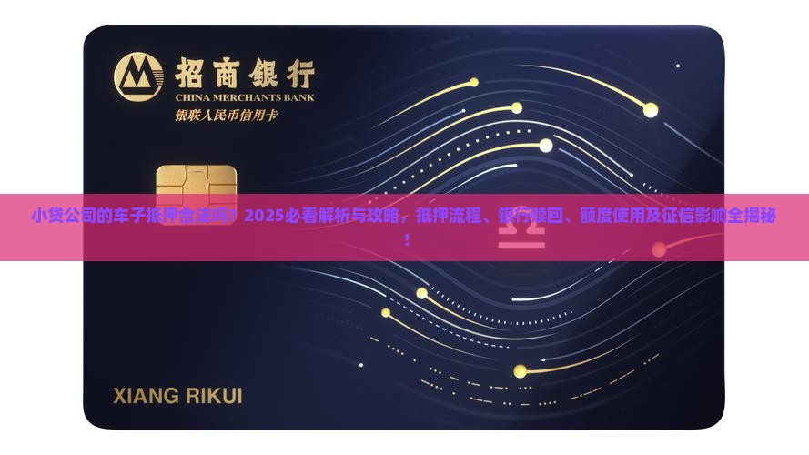 上海按揭車抵押貸款(年化利率超過20%)？ (http://www.ssksuo.cn/) 知識問答 第1張