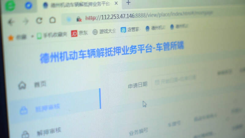 本車抵押放貸(德州車管所車輛抵押解押業(yè)務(wù)平臺(tái))？ (http://www.ssksuo.cn/) 知識(shí)問(wèn)答 第2張