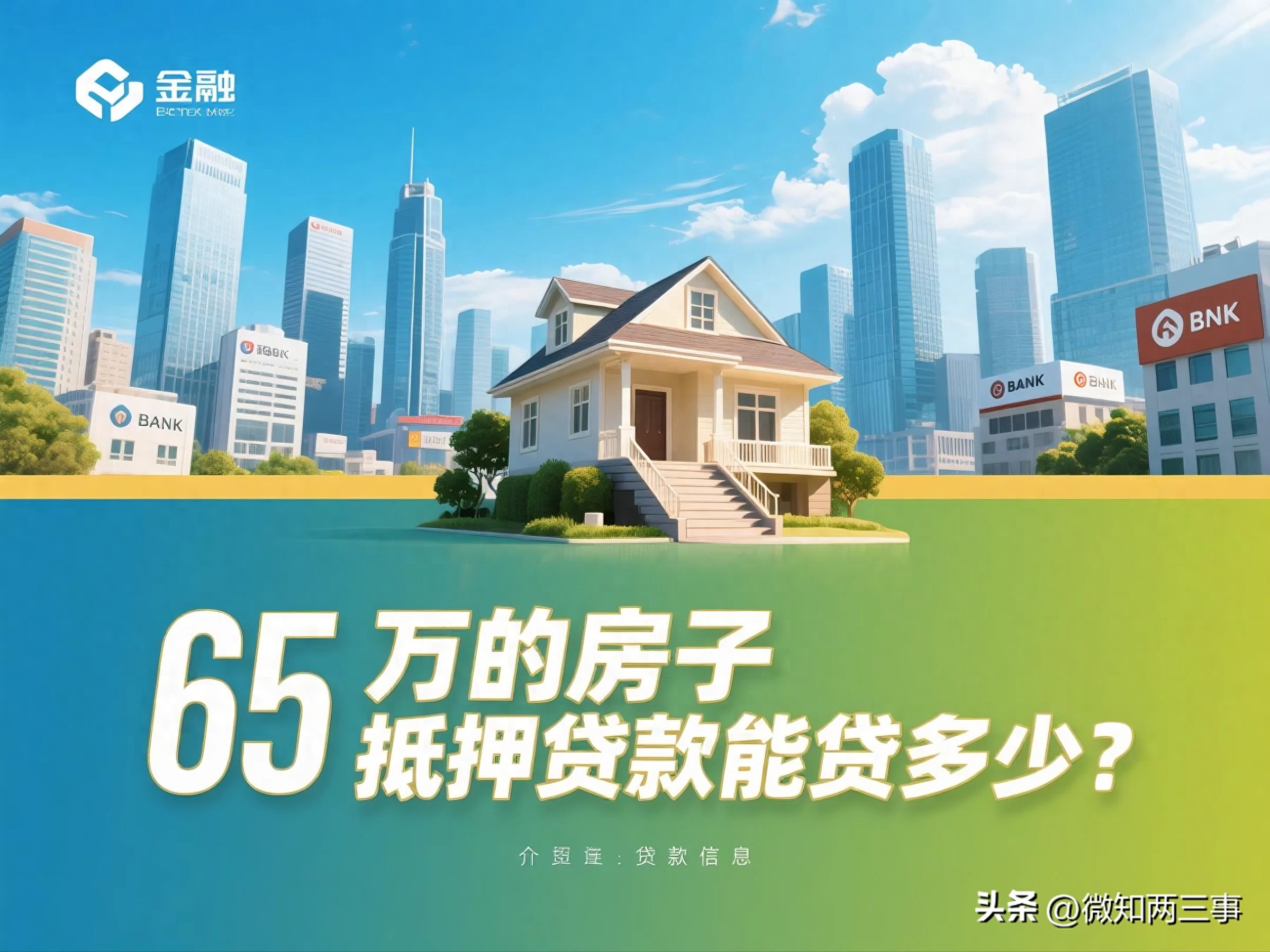 車抵押貸款一般能貸多少錢(抵押貸款風(fēng)險(xiǎn)與收益分析)？ (http://www.ssksuo.cn/) 知識問答 第1張