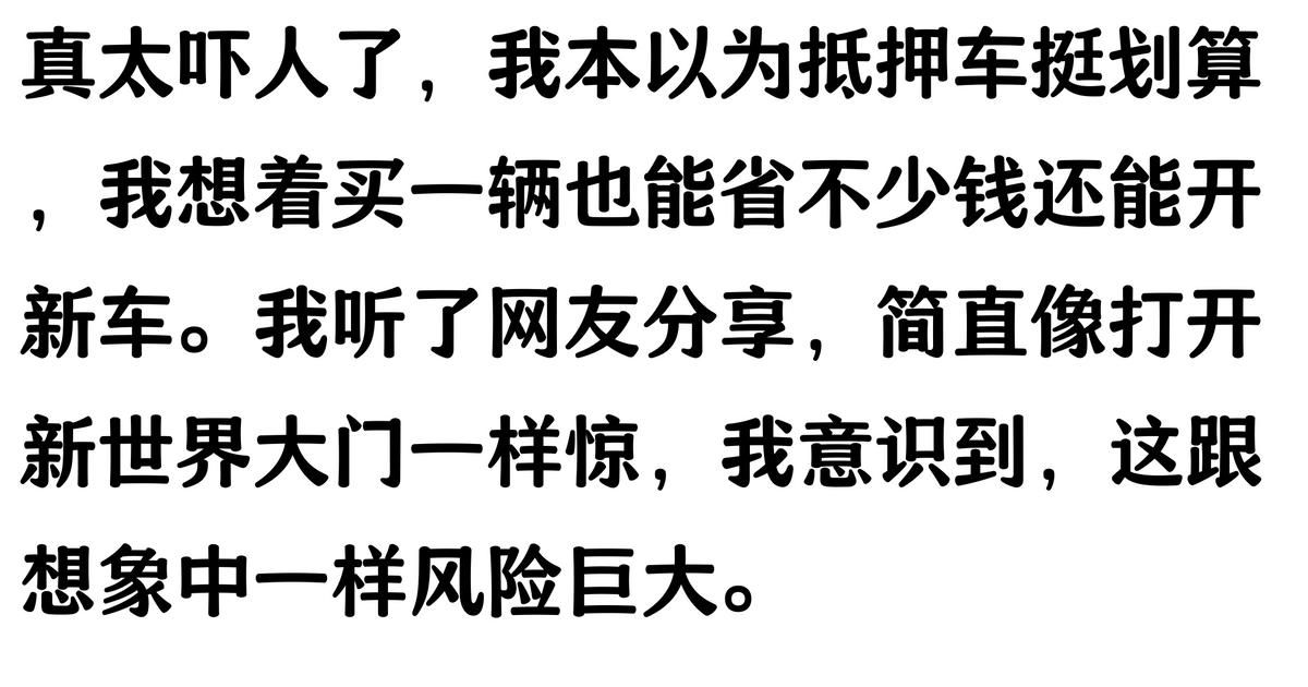 20萬車抵押貸款能貸多少(抵押車手續(xù)不全風險)？ (http://www.ssksuo.cn/) 知識問答 第3張