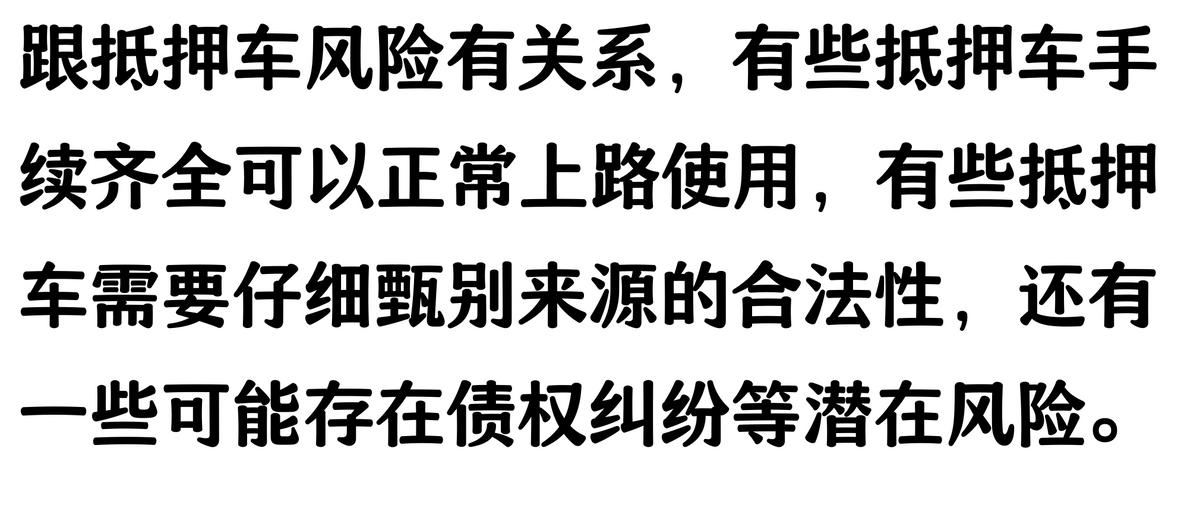 20萬車抵押貸款能貸多少(抵押車手續(xù)不全風險)？ (http://www.ssksuo.cn/) 知識問答 第9張