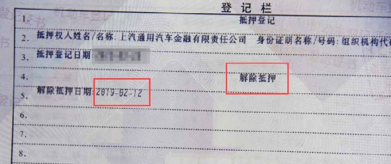 車抵押貸款當天到賬嗎(車貸還清解押手續(xù))？ (http://www.ssksuo.cn/) 知識問答 第6張