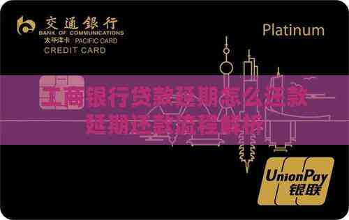車抵押貸流程如何(工商銀行貸款延期申請條件)？ (http://www.ssksuo.cn/) 知識(shí)問答 第2張