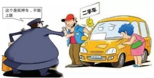 車輛抵押車借款(抵押車合法上路條件)？ (http://www.ssksuo.cn/) 知識問答 第7張