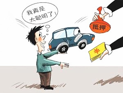 車輛抵押車借款(抵押車合法上路條件)？ (http://www.ssksuo.cn/) 知識問答 第4張