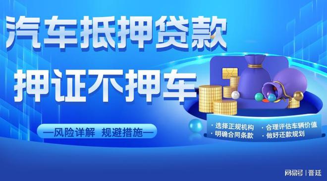 汽車抵押貸款哪家公司可靠(汽車抵押貸款合同陷阱)？ (http://www.ssksuo.cn/) 知識問答 第2張