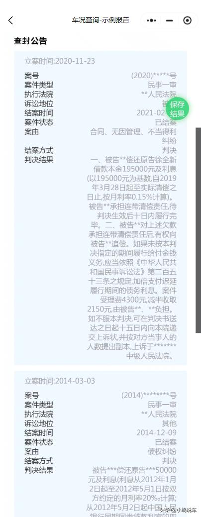 汽車抵押貸款哪家公司可靠(車輛查封原因查詢平臺)？ (http://www.ssksuo.cn/) 知識問答 第3張