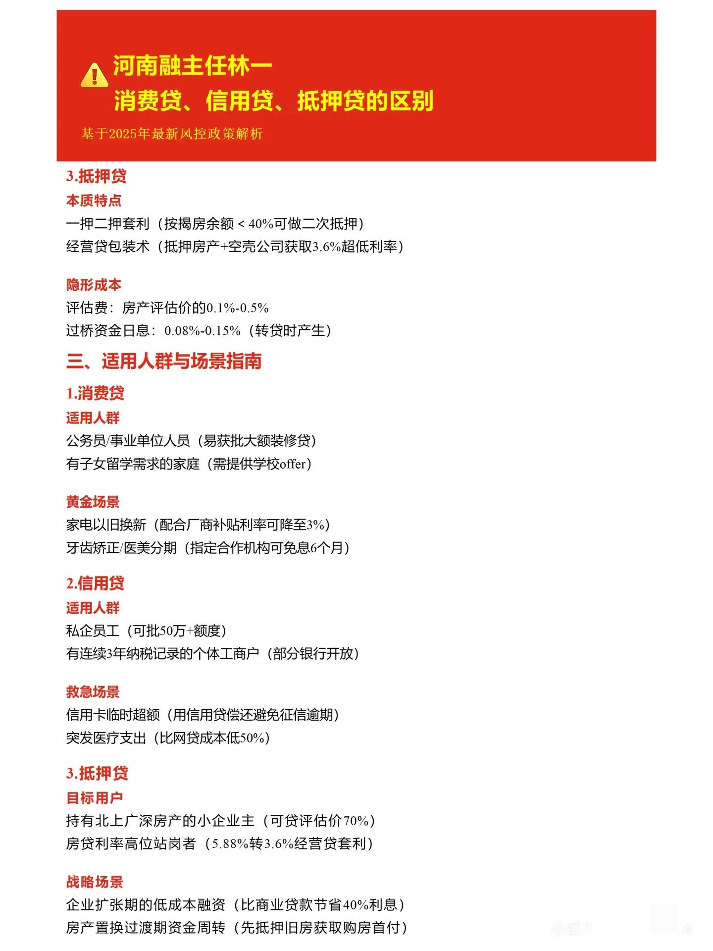 汽車抵押貸款不押車不押本(信用貸與抵押貸差異對(duì)比)？ (http://www.ssksuo.cn/) 知識(shí)問(wèn)答 第2張