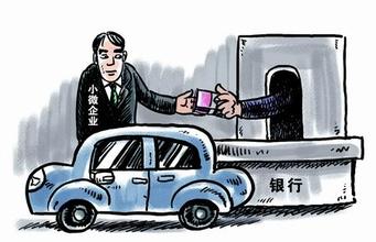 車抵押銀行貸款條件(汽車抵押貸款流程)？ (http://www.ssksuo.cn/) 知識問答 第2張