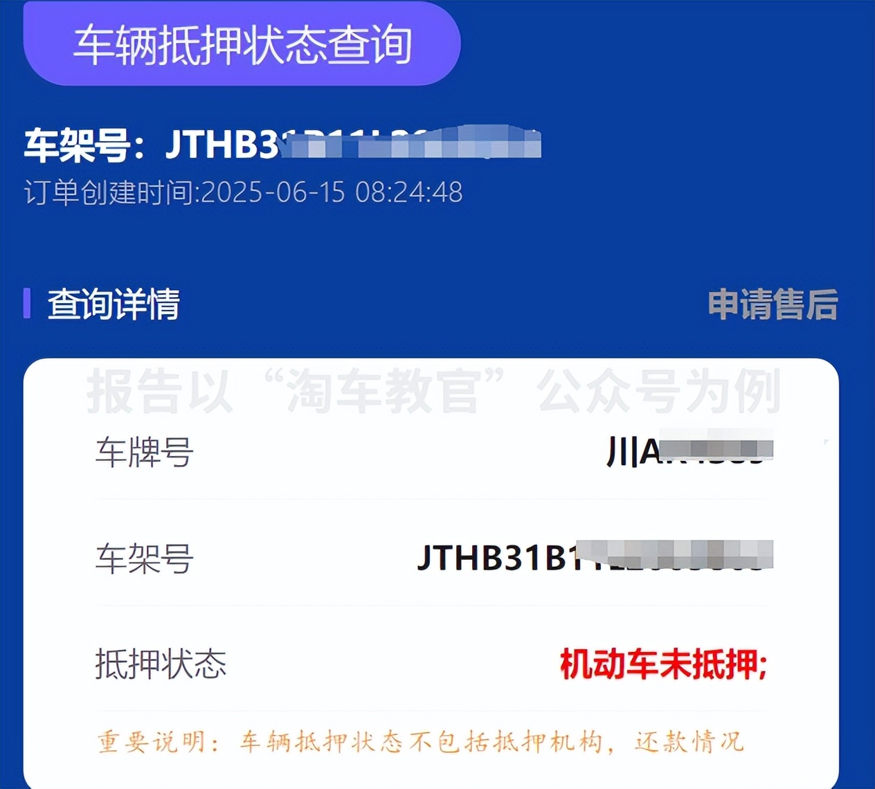 汽車抵押貸款不押車不押本(抵押車購買風險)？ (http://www.ssksuo.cn/) 知識問答 第2張