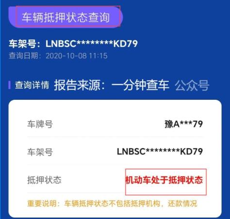 汽車抵押貸款最正規(guī)的平臺(車輛抵押狀態(tài)查詢注意事項)？ (http://www.ssksuo.cn/) 知識問答 第2張