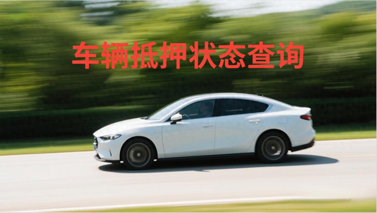 二手車可以抵押貸款嗎(二手車抵押貸款合法嗎)? 知識問答 第1張- 二手車可以抵押貸款嗎(二手車抵押貸款合法嗎)? (http://www.ssksuo.cn/) 知識問答 第1張