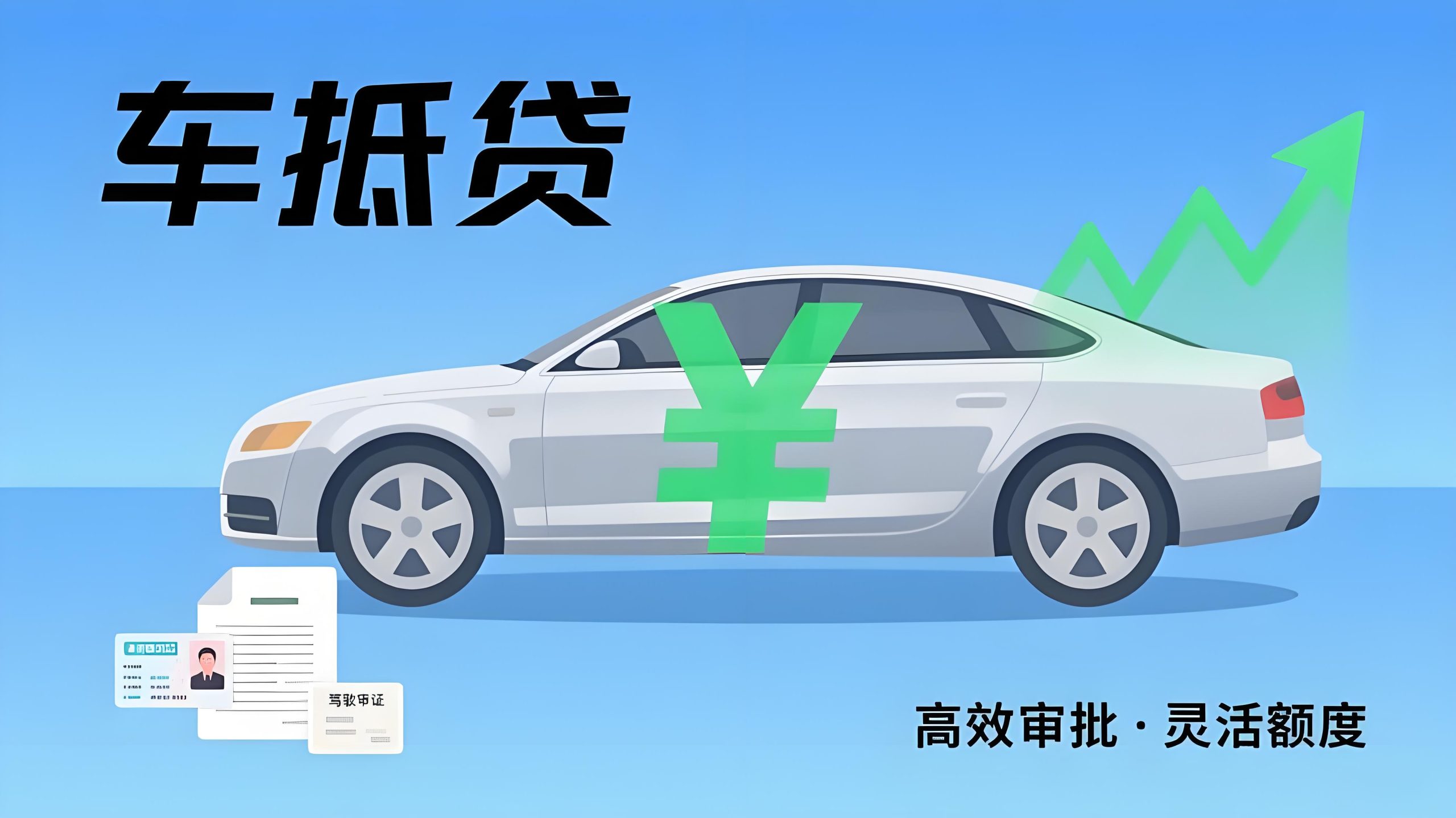 車輛抵押貸款哪里可以辦理(想用車子抵押貸款怎么貸)？ (http://www.ssksuo.cn/) 知識(shí)問答 第1張