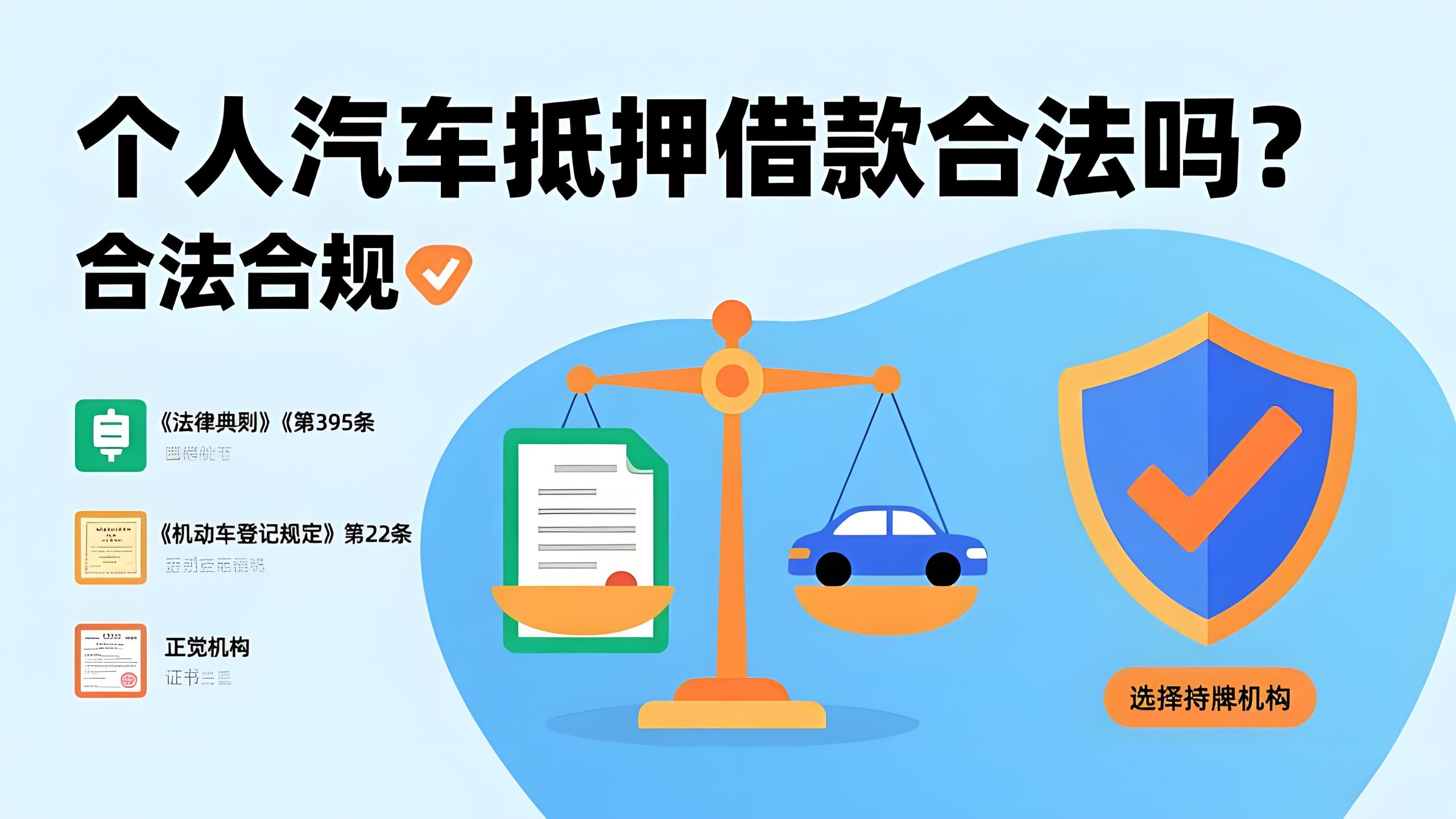 個人汽車抵押借款合法嗎(私人汽車抵押借款要什么手續(xù))？ (http://www.ssksuo.cn/) 知識問答 第1張