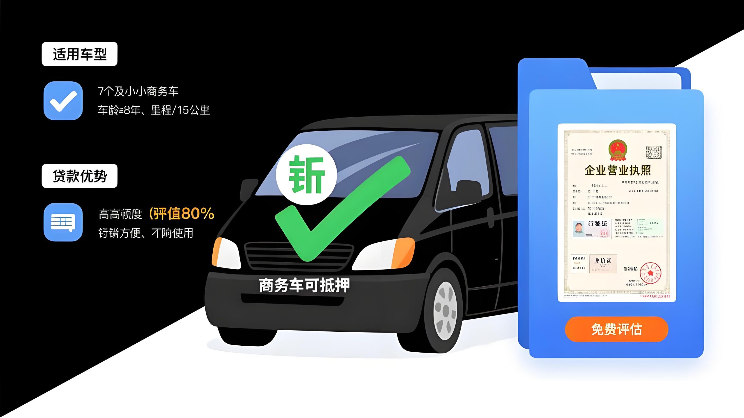 商務(wù)車(chē)抵押貸款可以嗎(商用車(chē)抵押貸款平臺(tái)哪個(gè)好)？ (http://www.ssksuo.cn/) 知識(shí)問(wèn)答 第1張